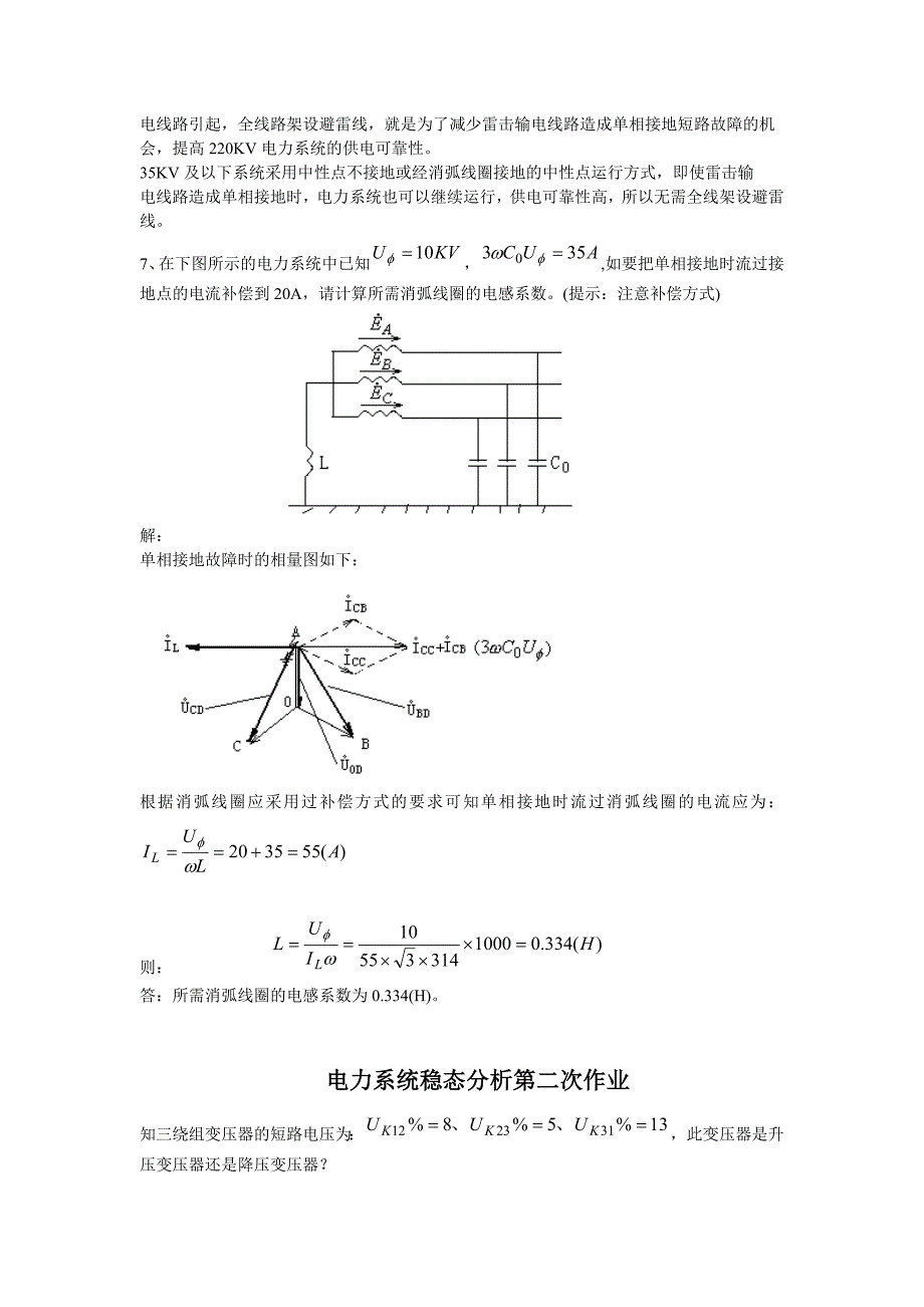 电力系统稳态作业.doc_第2页