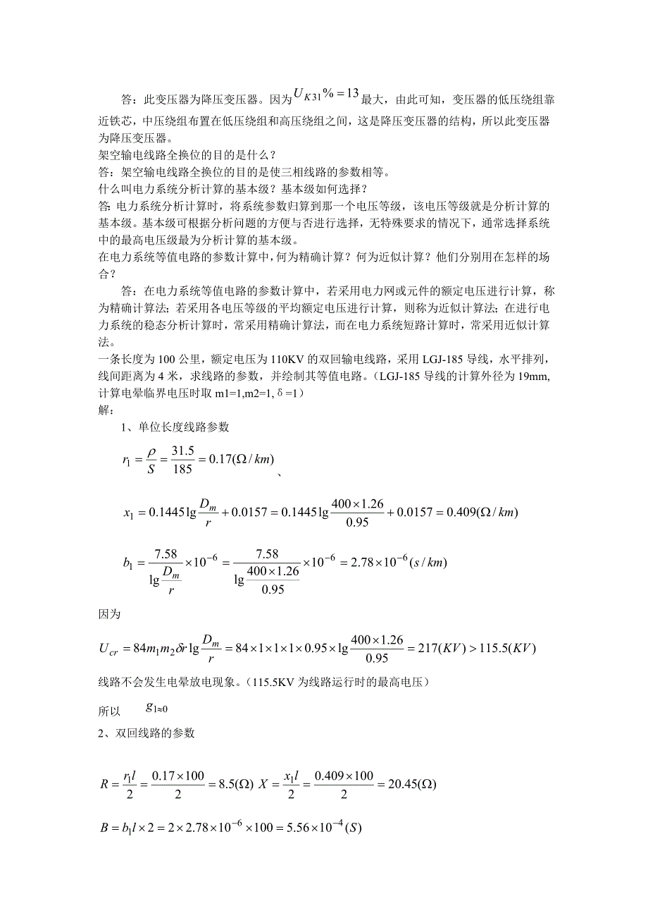 电力系统稳态作业.doc_第3页