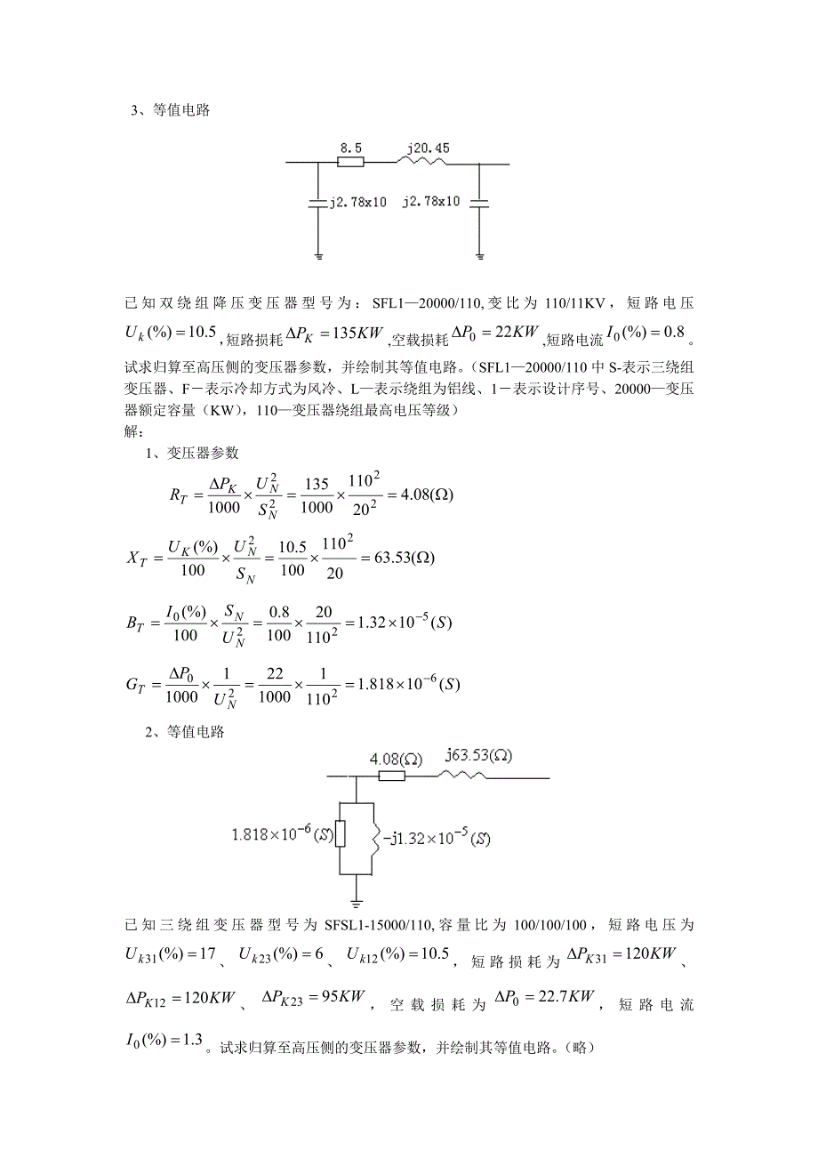 电力系统稳态作业.doc_第4页