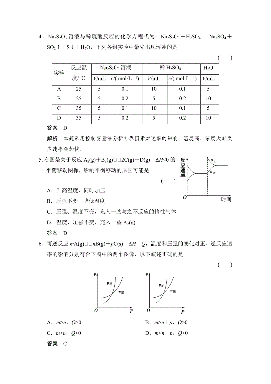 最新 鲁科版化学选修四配套试题：2.3.2反应条件对化学反应速率的影响含答案_第2页