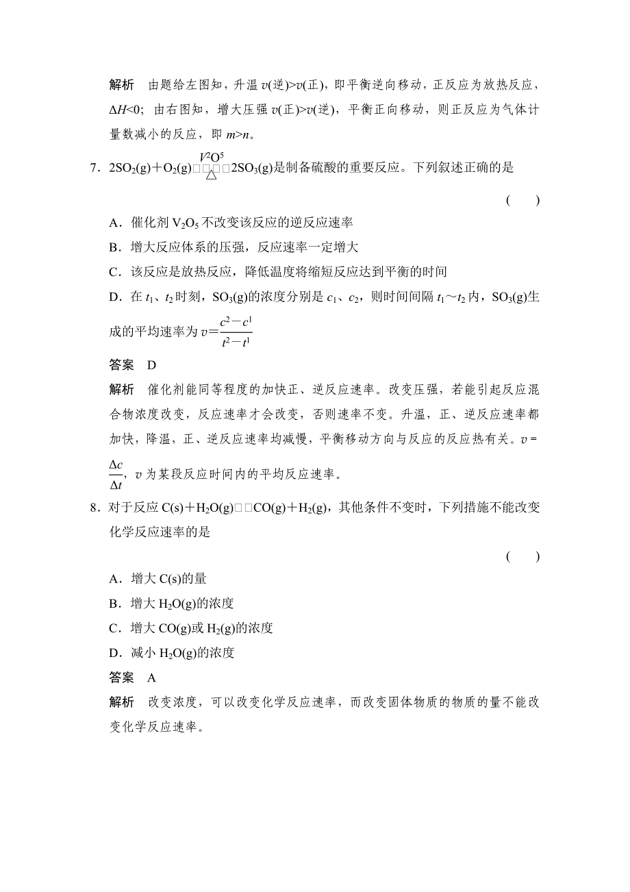 最新 鲁科版化学选修四配套试题：2.3.2反应条件对化学反应速率的影响含答案_第3页