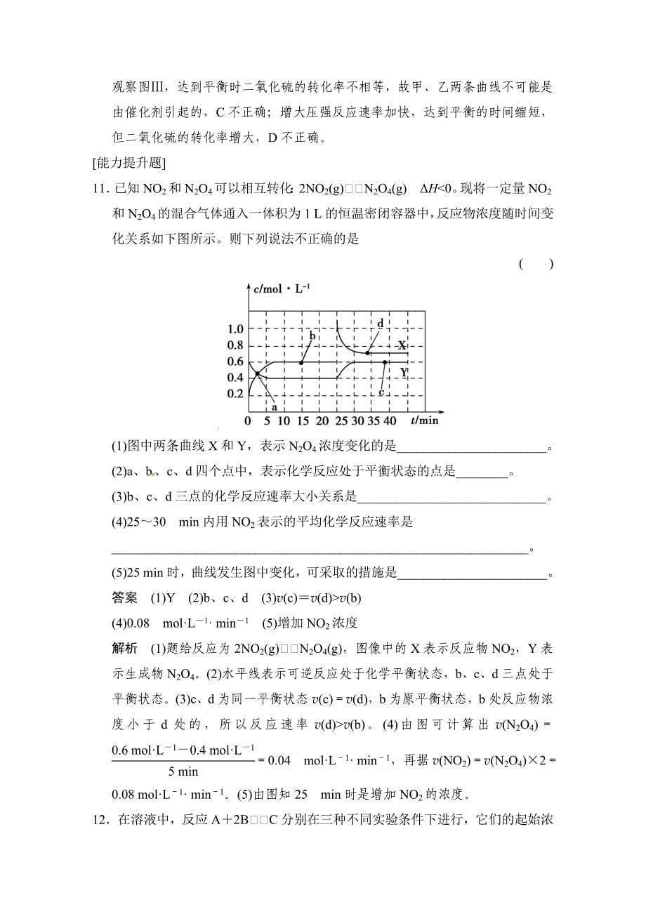 最新 鲁科版化学选修四配套试题：2.3.2反应条件对化学反应速率的影响含答案_第5页