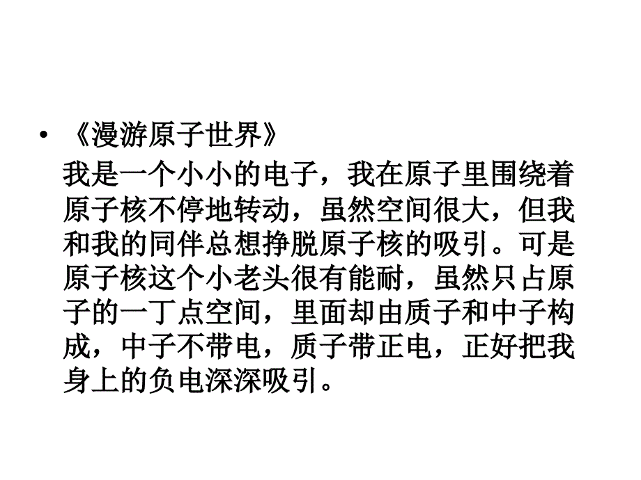 课题2原子的构成第一课时_第2页