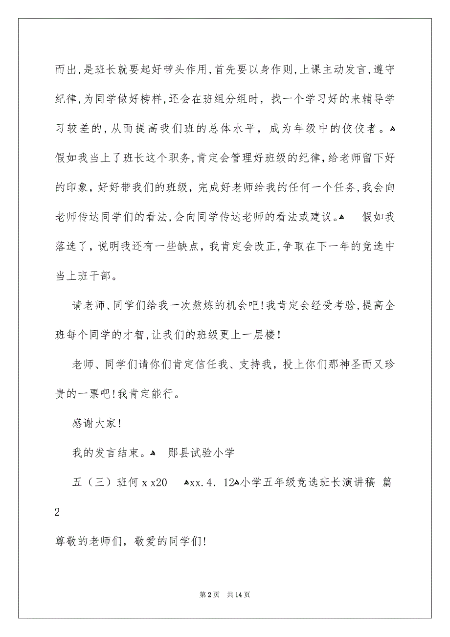 关于小学五年级竞选班长演讲稿锦集10篇_第2页