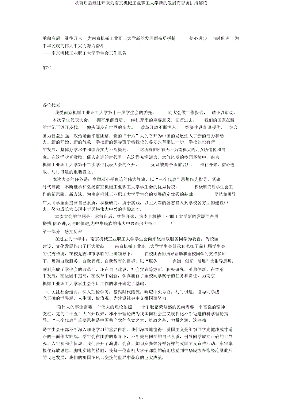 承前启后继往开来为南京机械工业职工大学新的发展而奋勇拼搏解读.doc_第1页