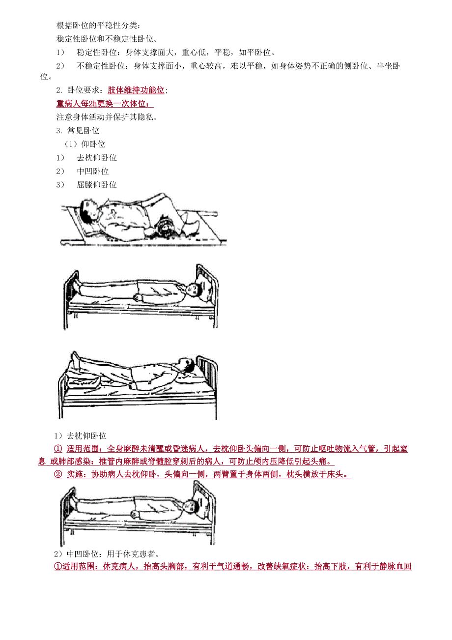 初级护师基础护理学舒适、休息、睡眠与活动讲义_第3页