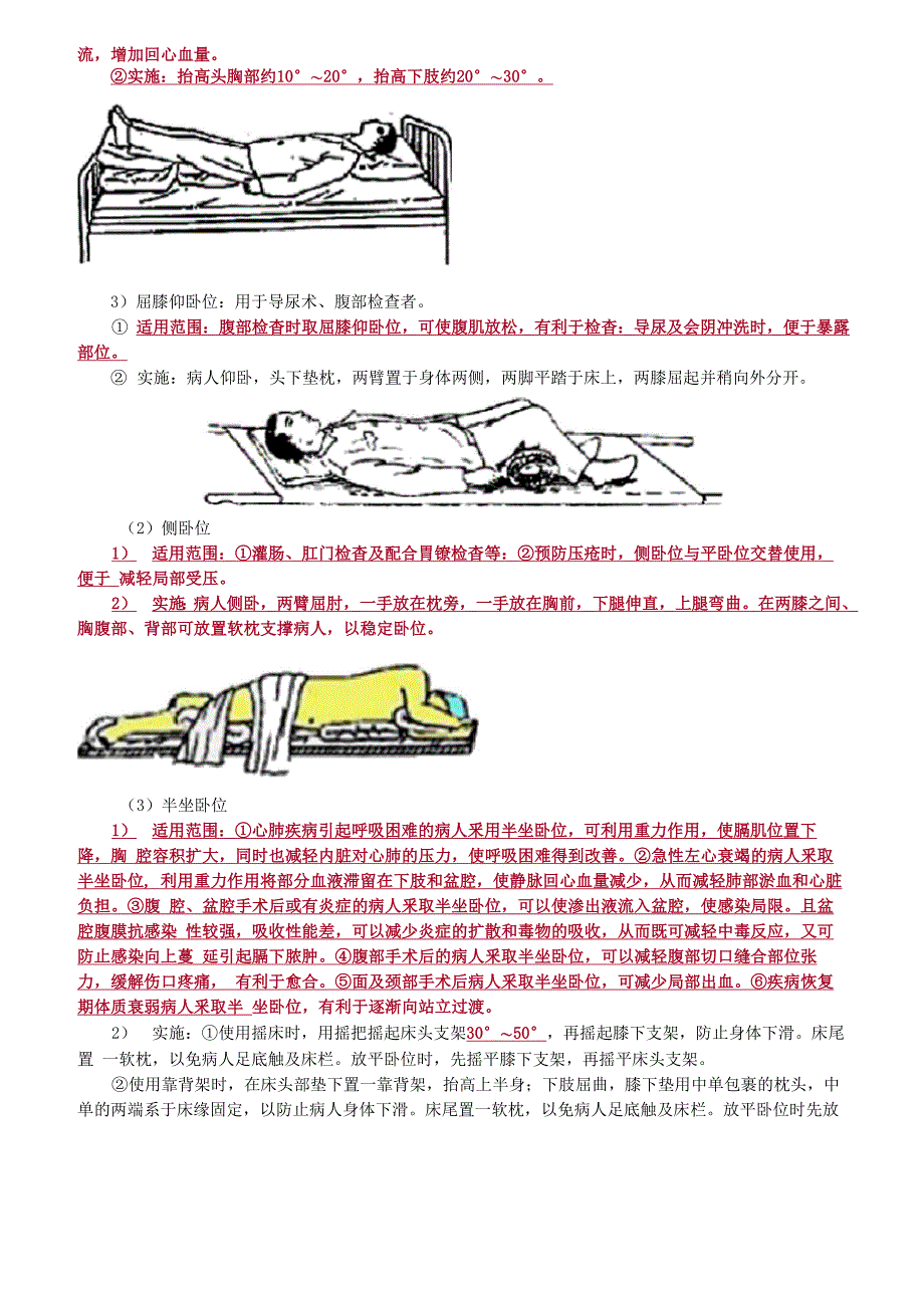 初级护师基础护理学舒适、休息、睡眠与活动讲义_第4页