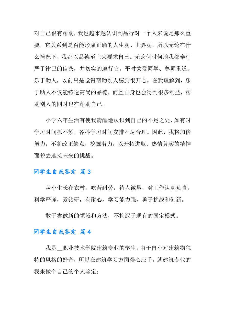 实用的学生自我鉴定模板汇编8篇_第2页