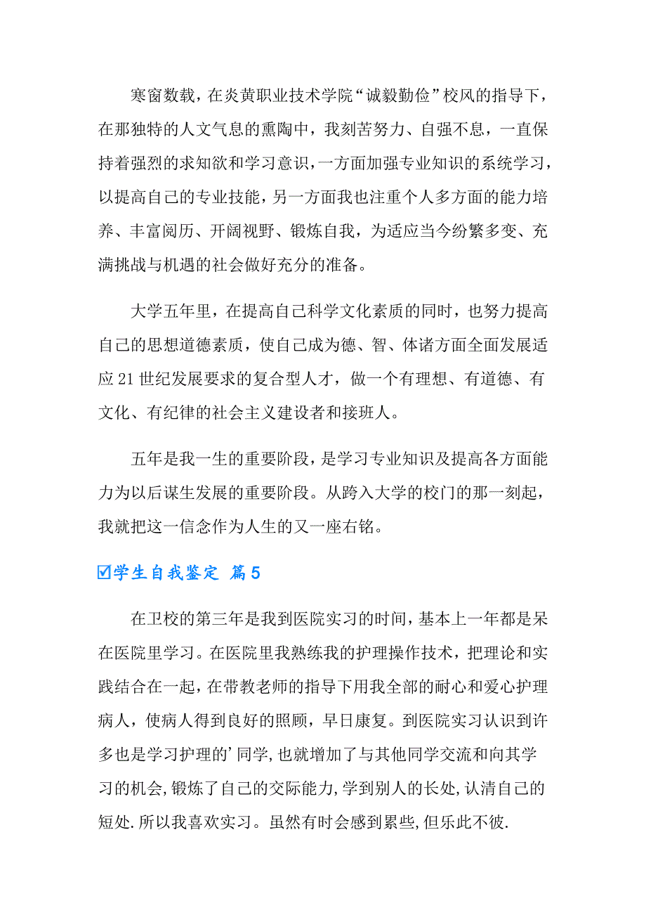 实用的学生自我鉴定模板汇编8篇_第3页