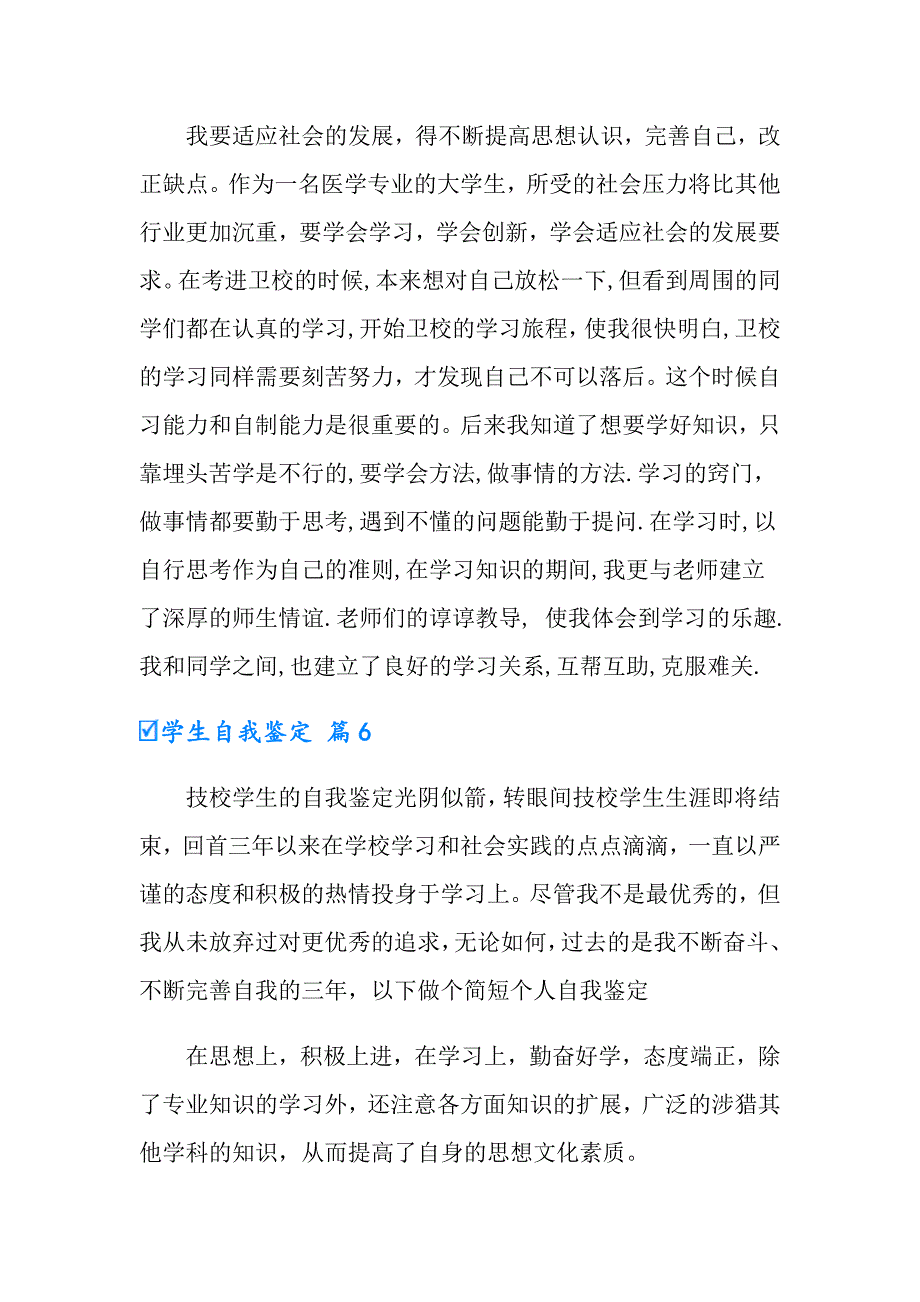 实用的学生自我鉴定模板汇编8篇_第4页