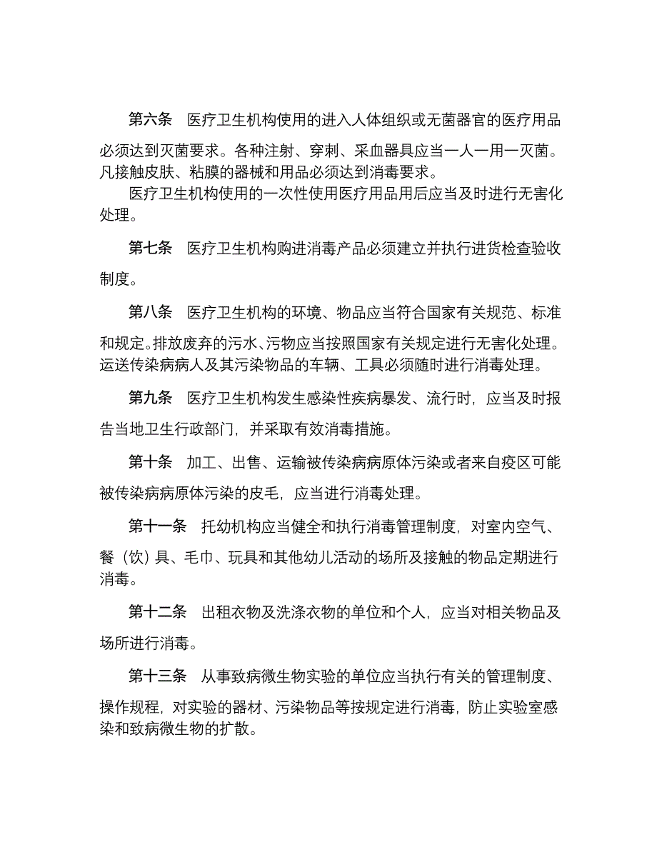 医院消毒管理办法.doc_第2页