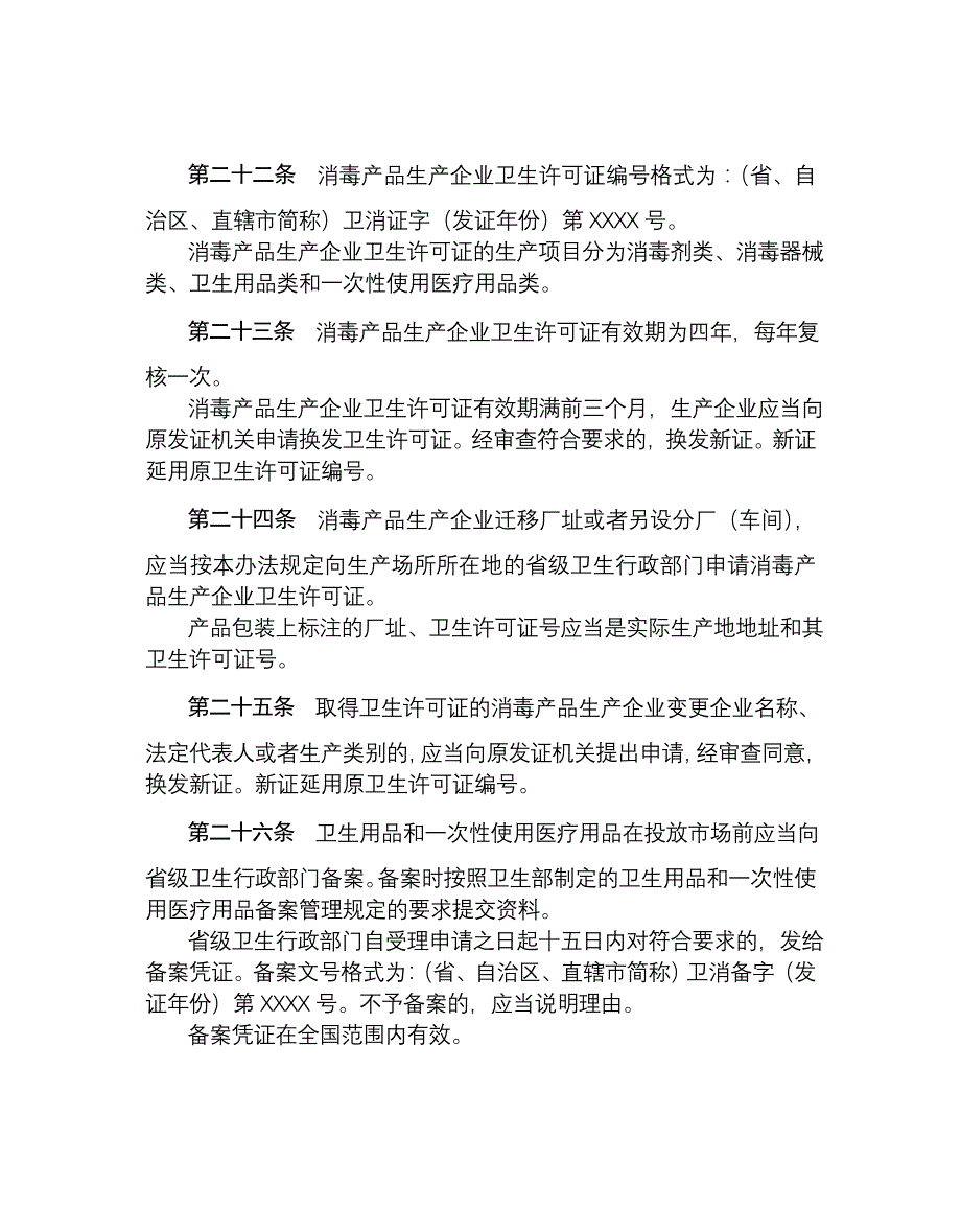 医院消毒管理办法.doc_第4页