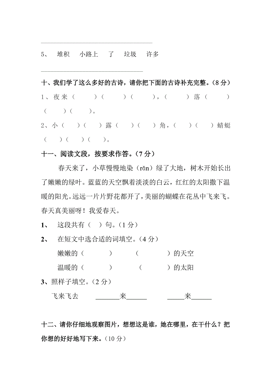 人教版一年级语文下学期期末考试试卷_第4页