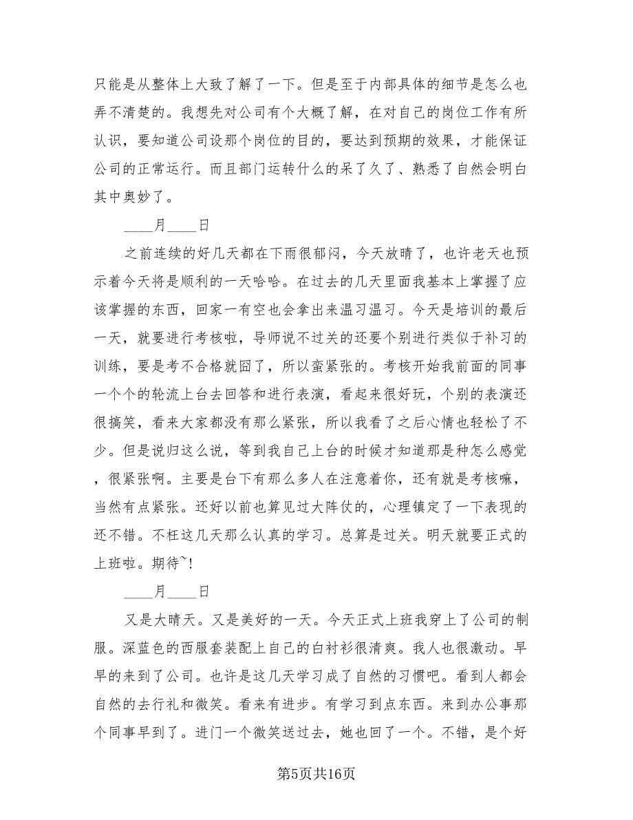 公司实习个人总结报告（3篇）.doc_第5页