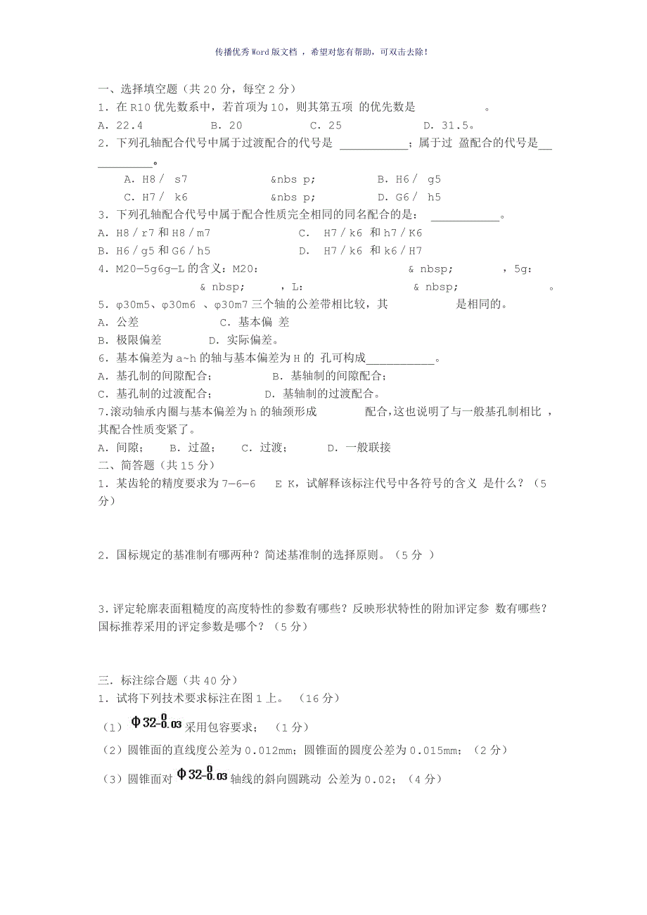 机械制图试题及参考答案一Word版_第1页