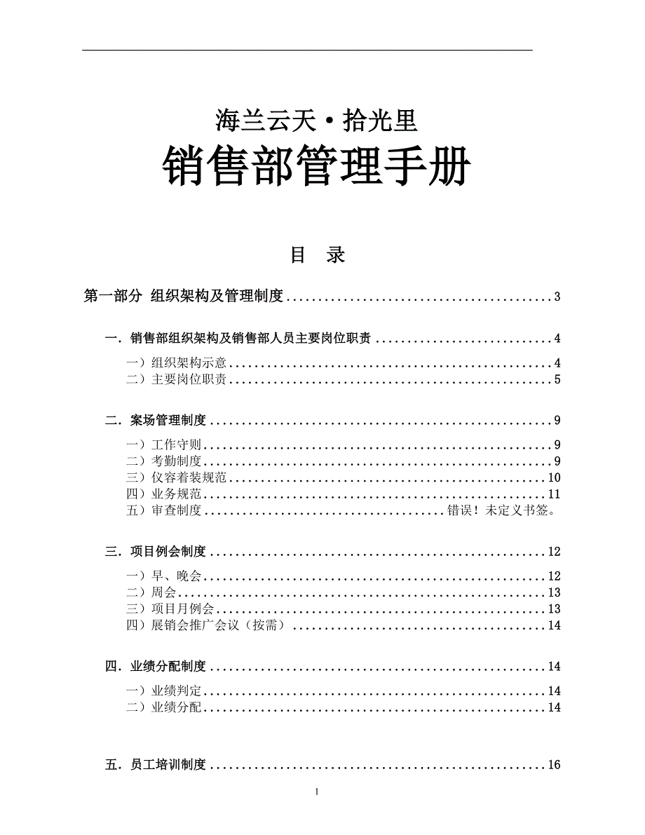 实务手册-—拾光里销售现场管理手册全集_第1页