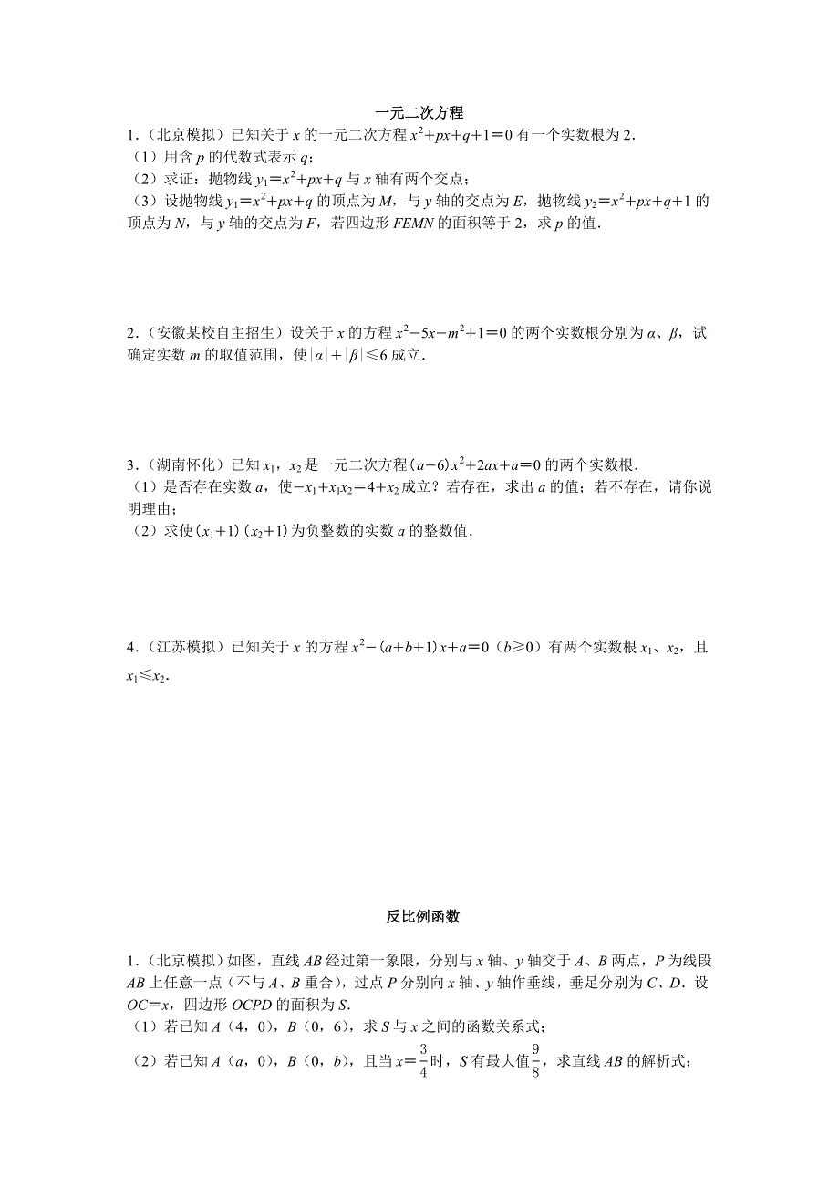 中考压轴题(一元二次方程-反比例函数)_第1页