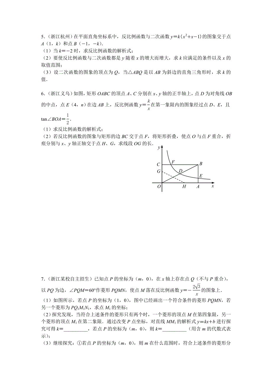 中考压轴题(一元二次方程-反比例函数)_第4页