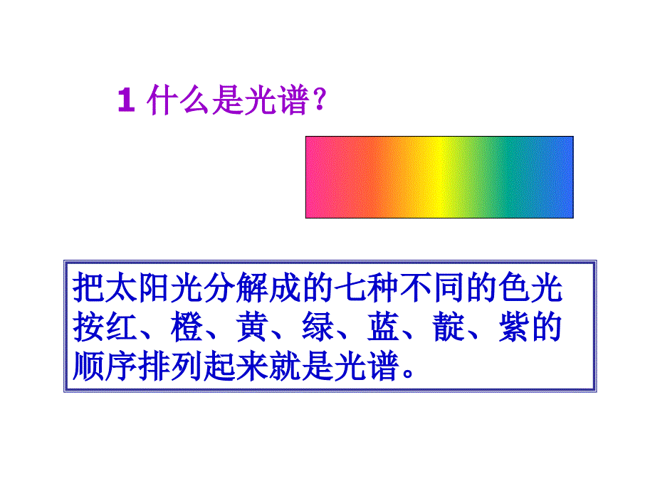 第六节看不见的光_第4页