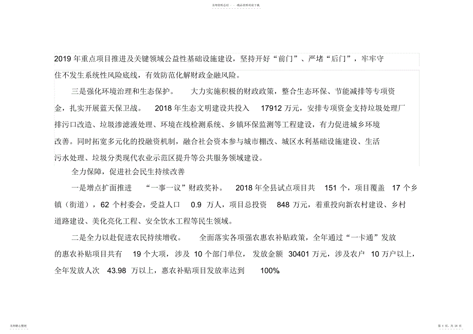 2022年2022年关于万载县年总预算执行情况和年总预算草案的报告.doc_第4页