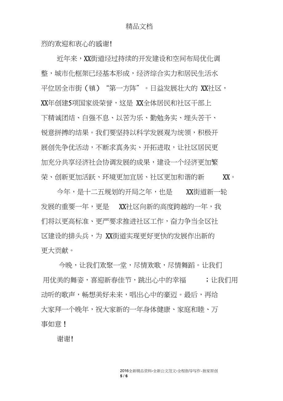 春节联欢晚会领导致辞范文_第5页
