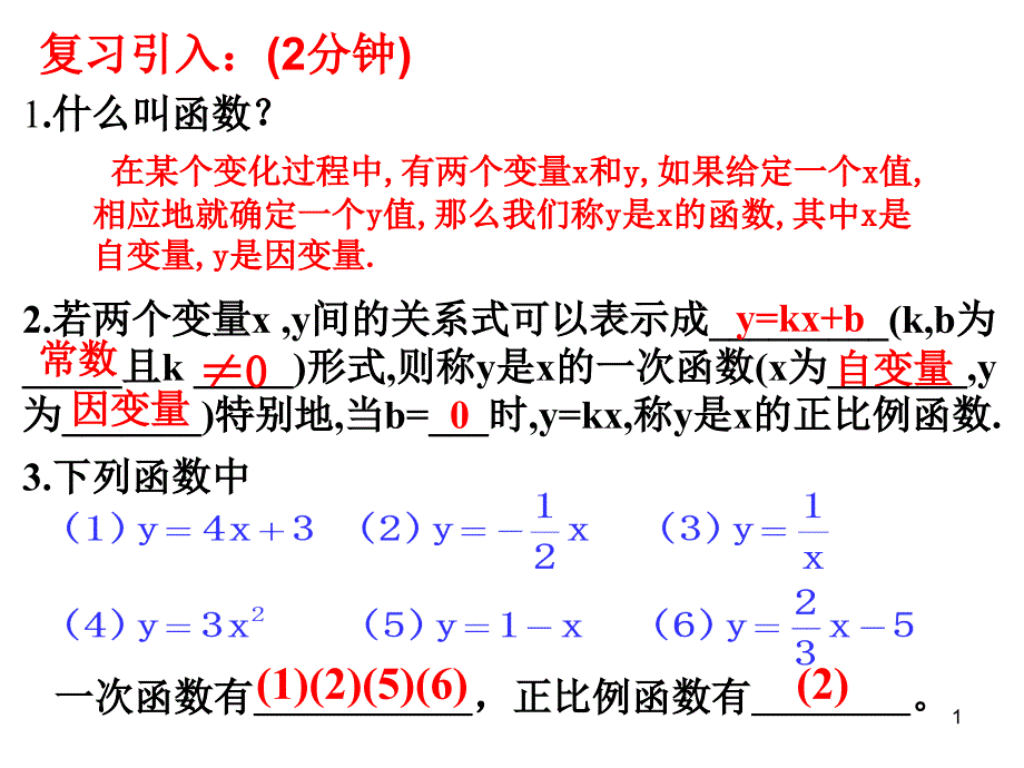 一次函数的图像PPT精品文档_第1页