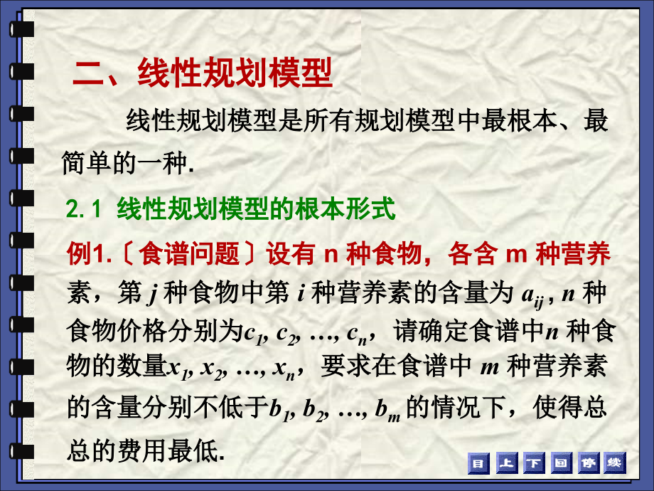 2009暑期数学建模集训专题--数学规划(完整课件含711712上课内容)_第4页