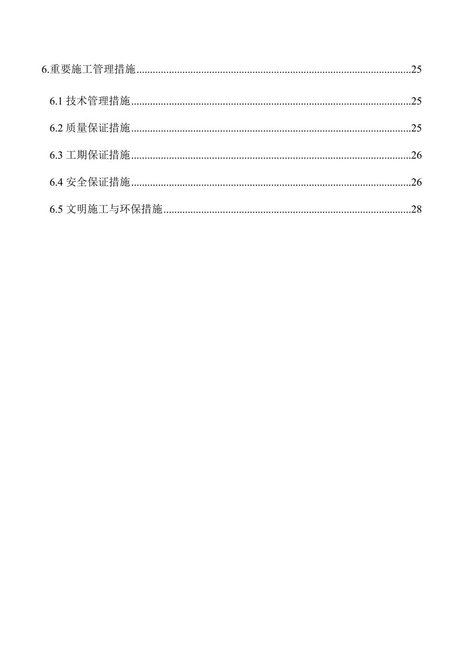 样板间装修施工方案.doc_第3页