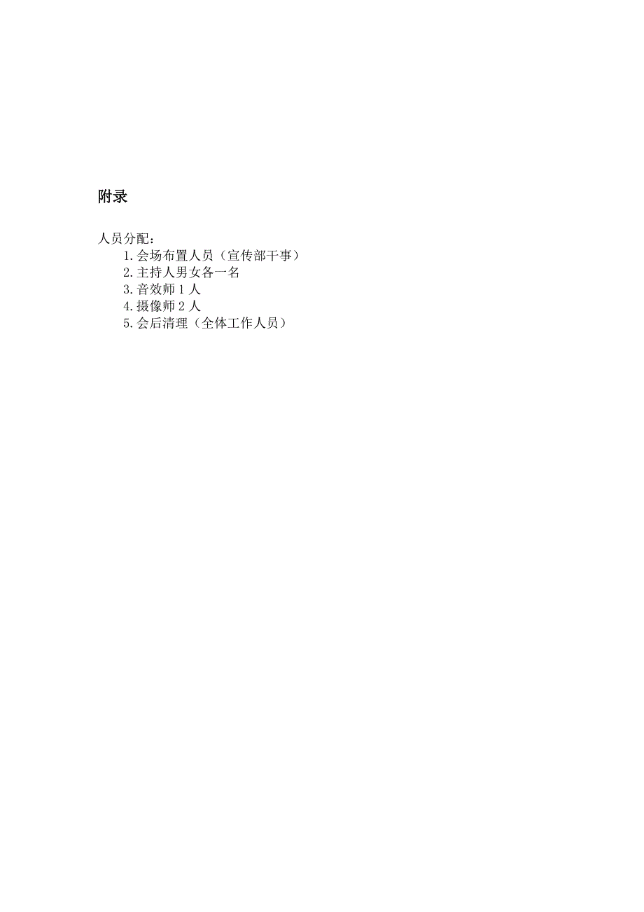 2015送大四毕业晚会活动策划_第4页