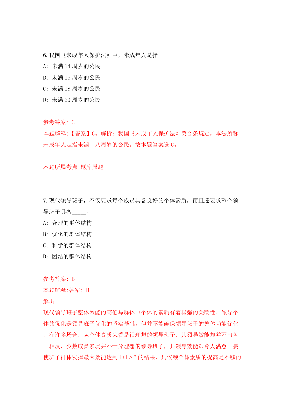 北京市通州区事业单位公开招聘工作人员172人报名入口模拟试卷【附答案解析】（第2次）_第4页