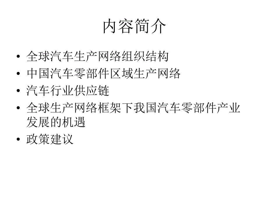 全球生产网络案例_第2页