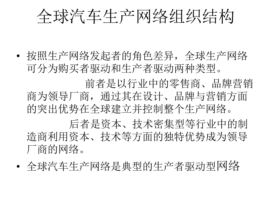 全球生产网络案例_第3页