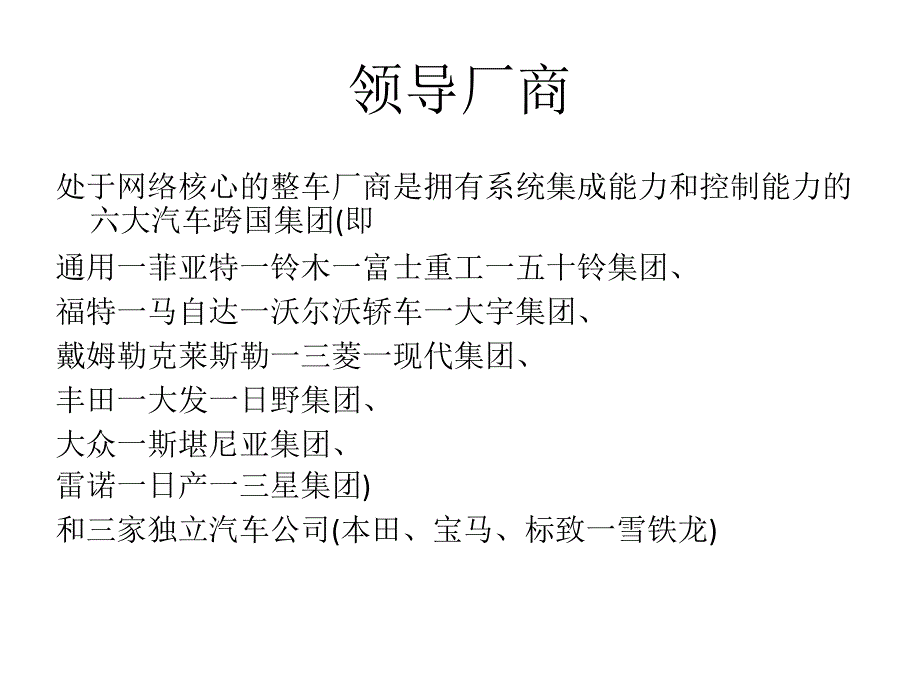 全球生产网络案例_第4页