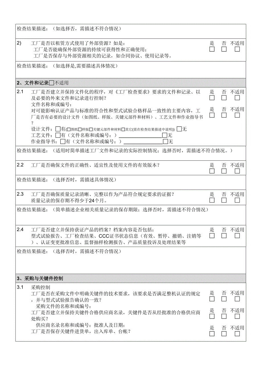 CCC工厂检查记录表汇总(DOC 15页)_第4页