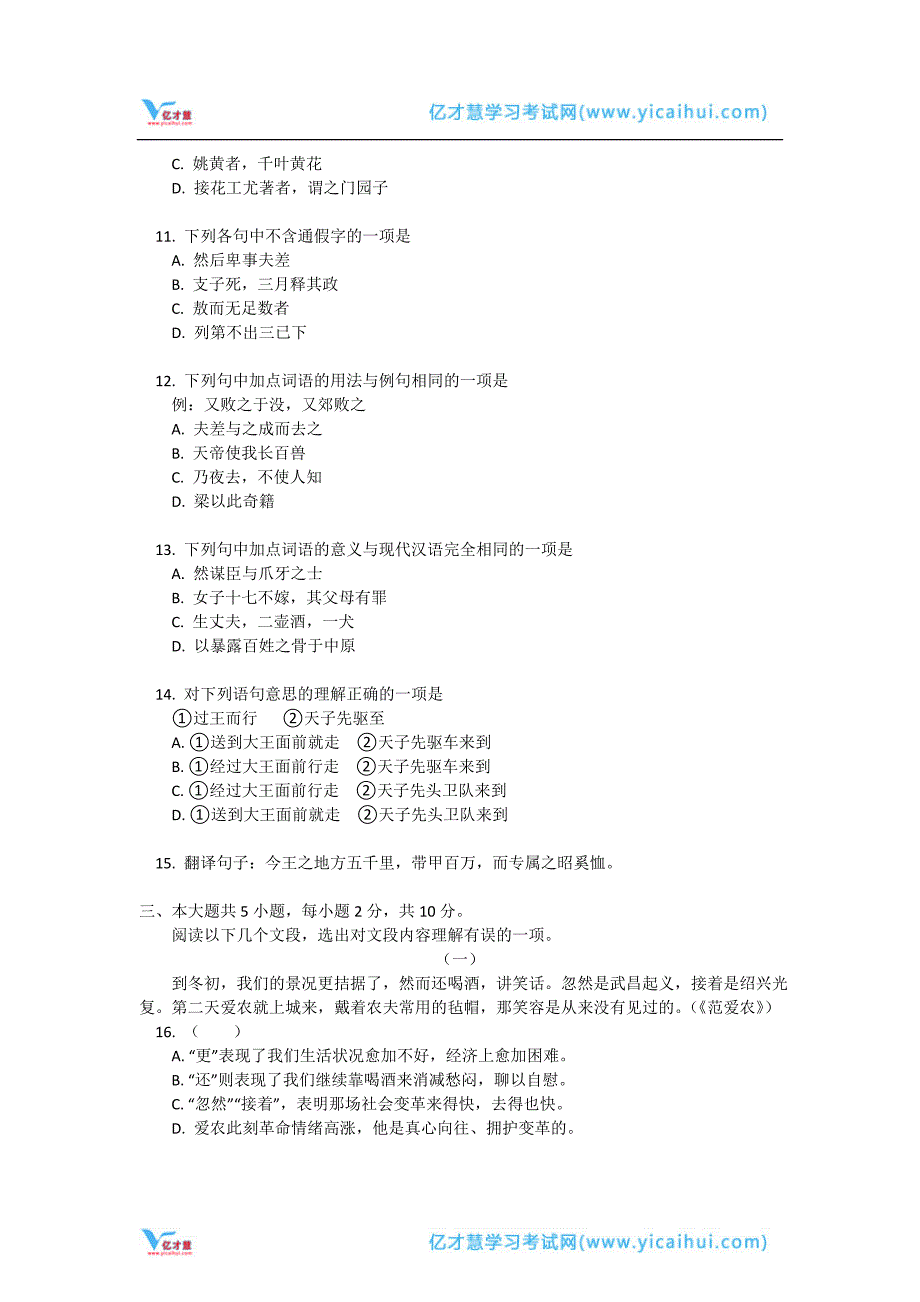 2011-2012学年北京四中高一上学期期中考试语文试题(Word,含答案).doc_第3页