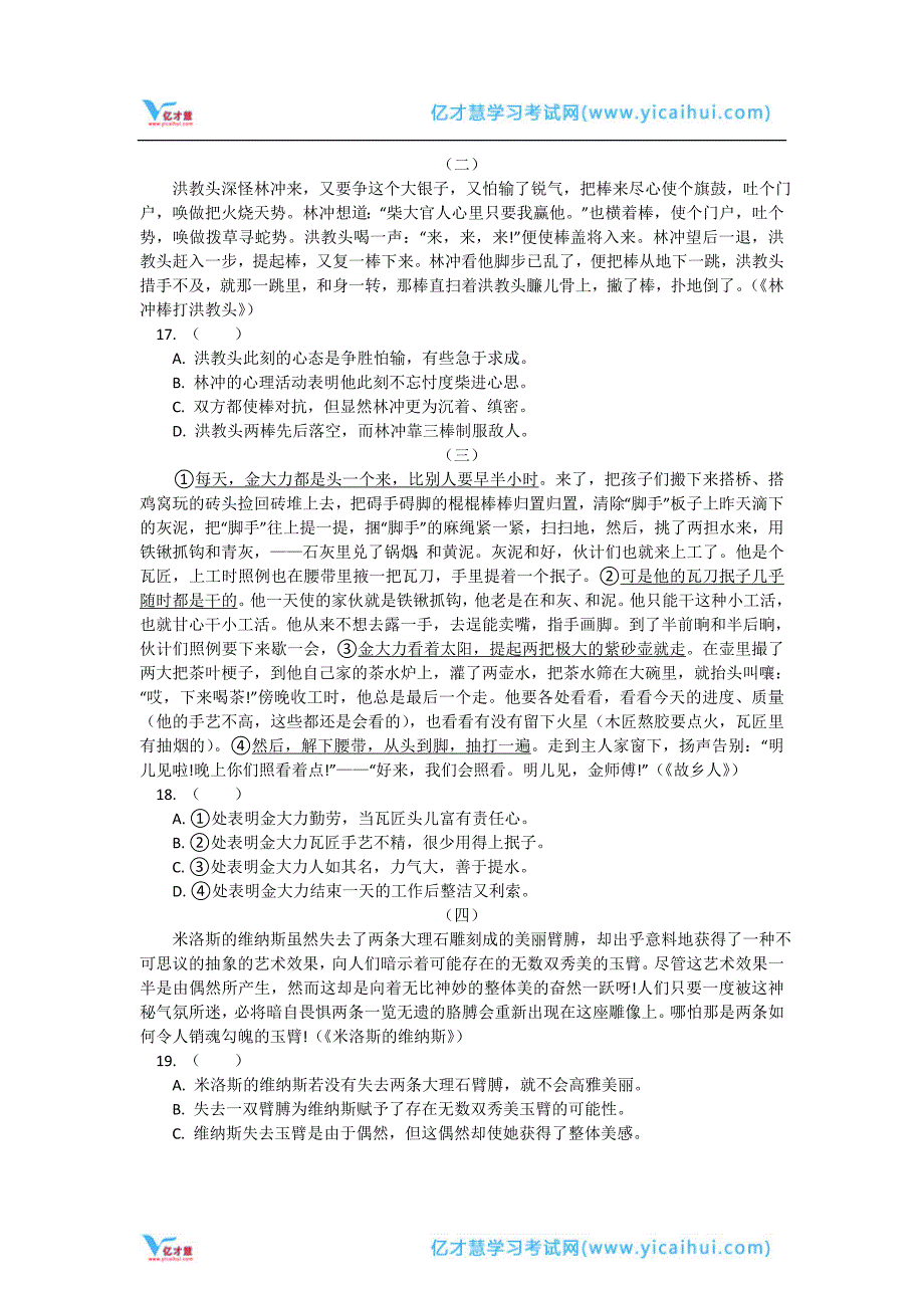 2011-2012学年北京四中高一上学期期中考试语文试题(Word,含答案).doc_第4页