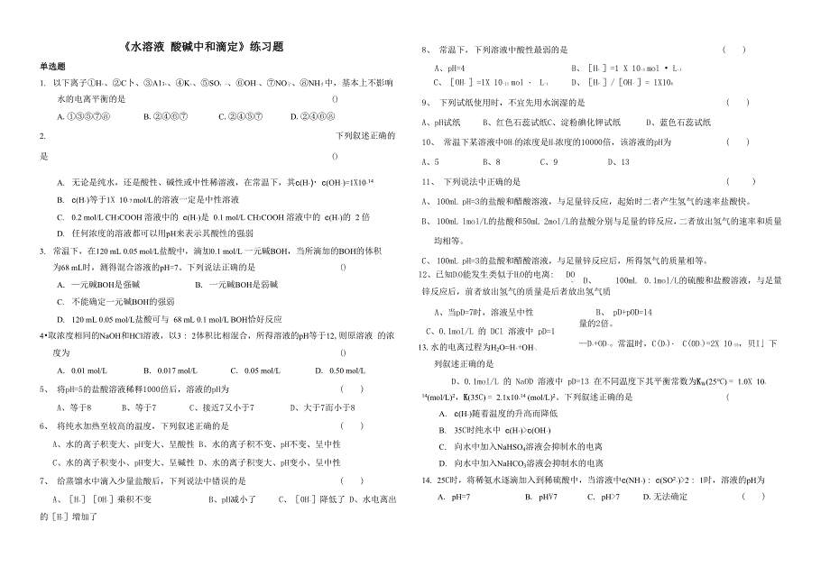 水溶液酸碱中和滴定_第4页