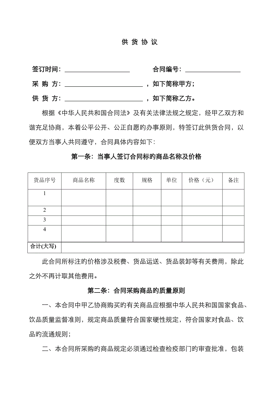 酒水采购合同_第2页