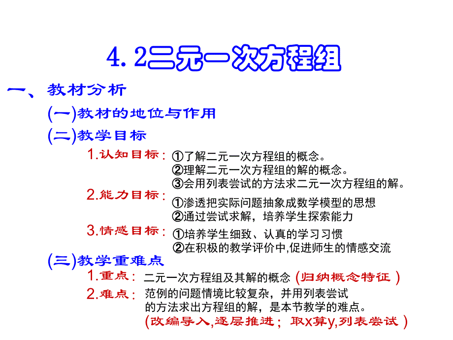 七年级数学4.2二元一次方程组说课课件浙教版.ppt_第2页