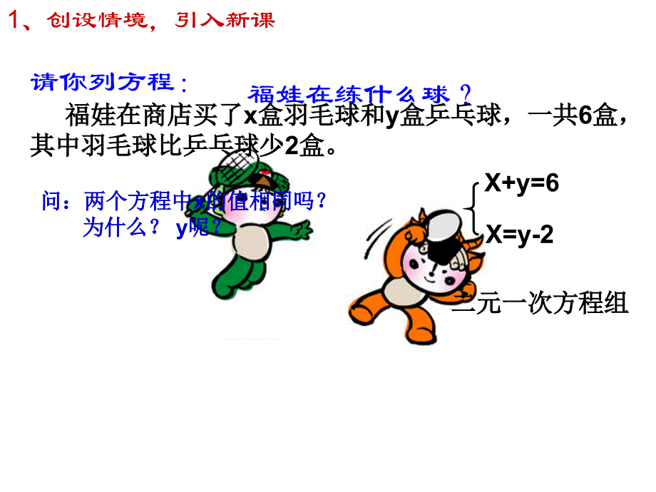 七年级数学4.2二元一次方程组说课课件浙教版.ppt_第4页