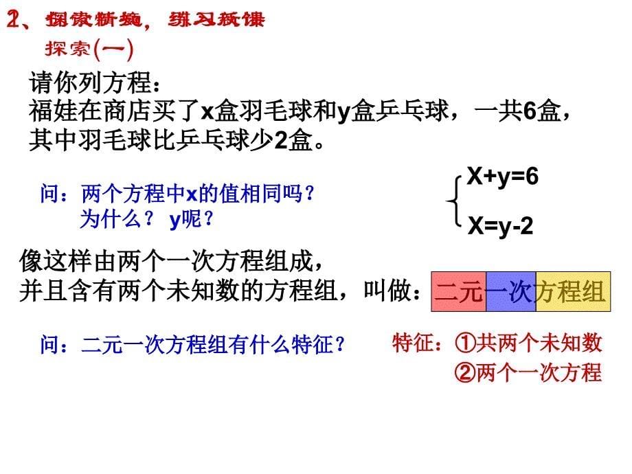 七年级数学4.2二元一次方程组说课课件浙教版.ppt_第5页