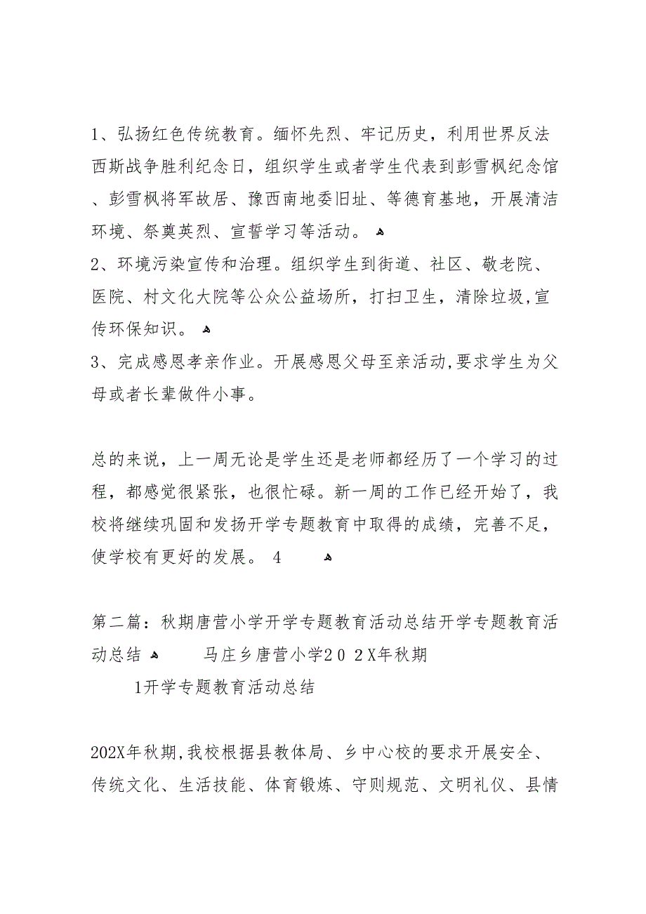 春期唐营小学开学专题教育活动总结_第4页