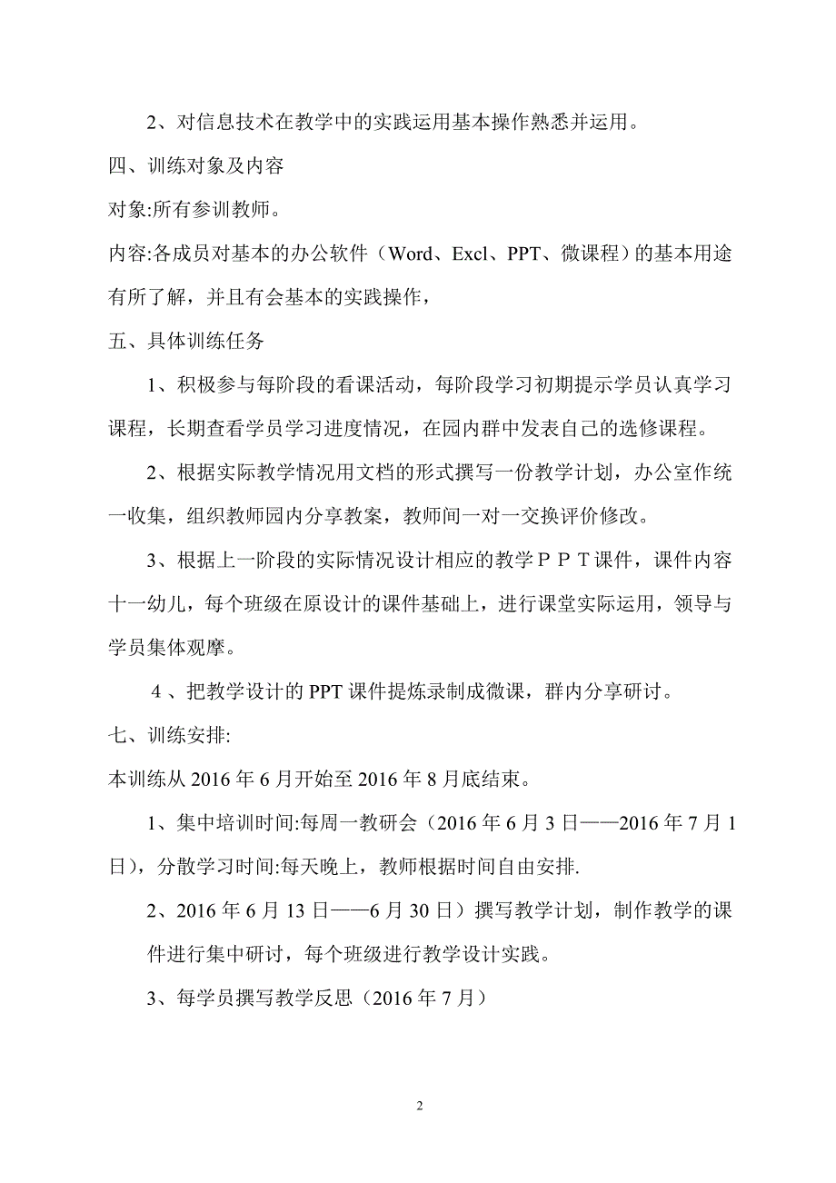 兴隆幼儿园“信息技术应用提升培训”第二期.doc_第2页