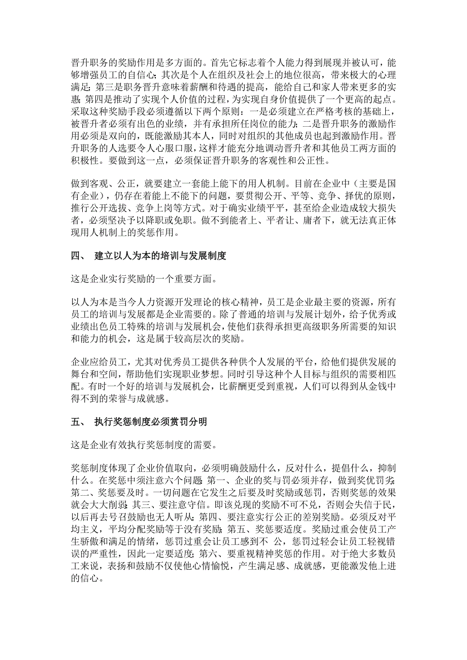 如何更好的制定企业奖惩制度.doc_第2页