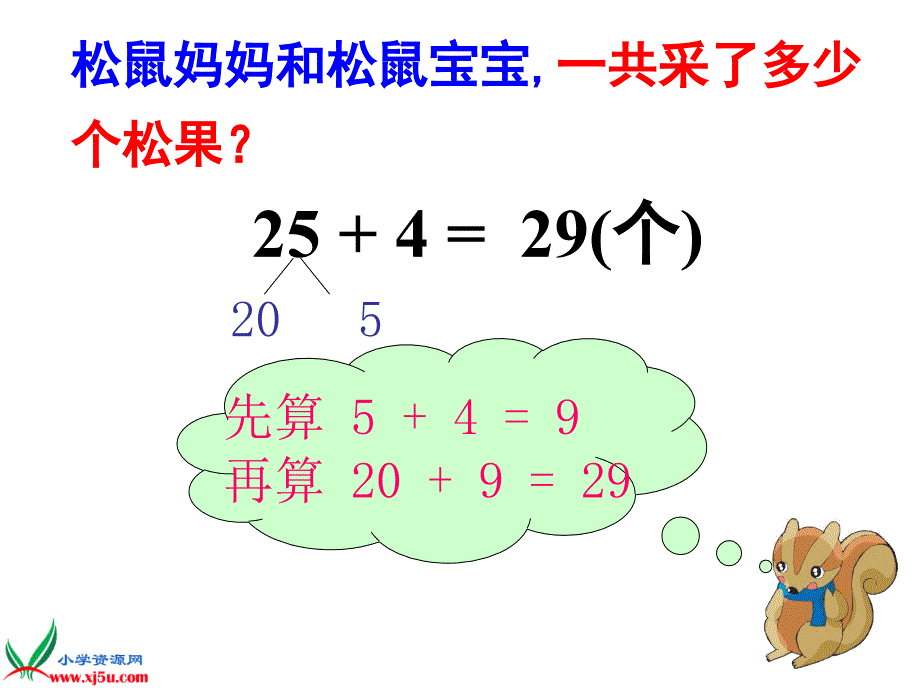 北师大小学数学一下5.2采松果PPT课件(13)_第4页