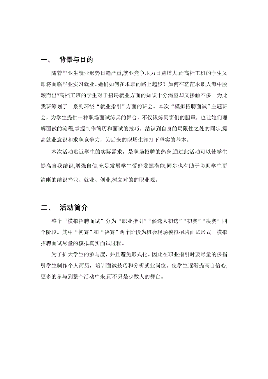 模拟招聘主题班会教案(详细附件)_第2页