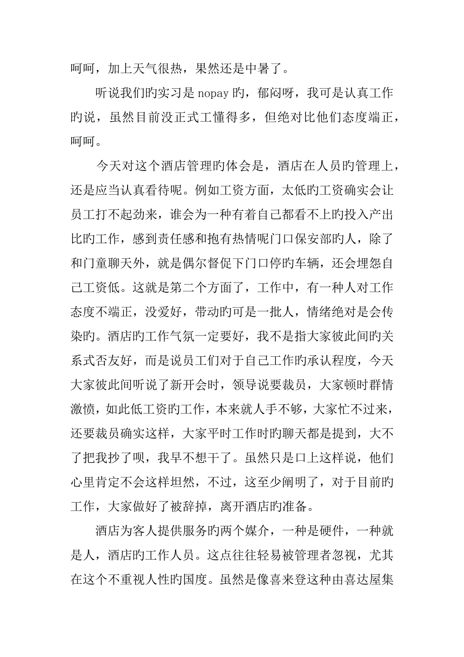 酒店礼宾实习周记_第3页