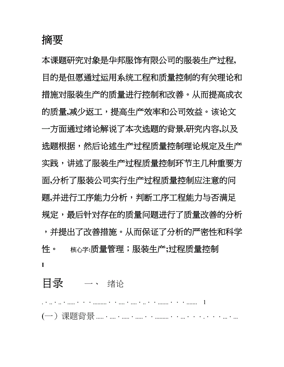 服装质量管理_第1页