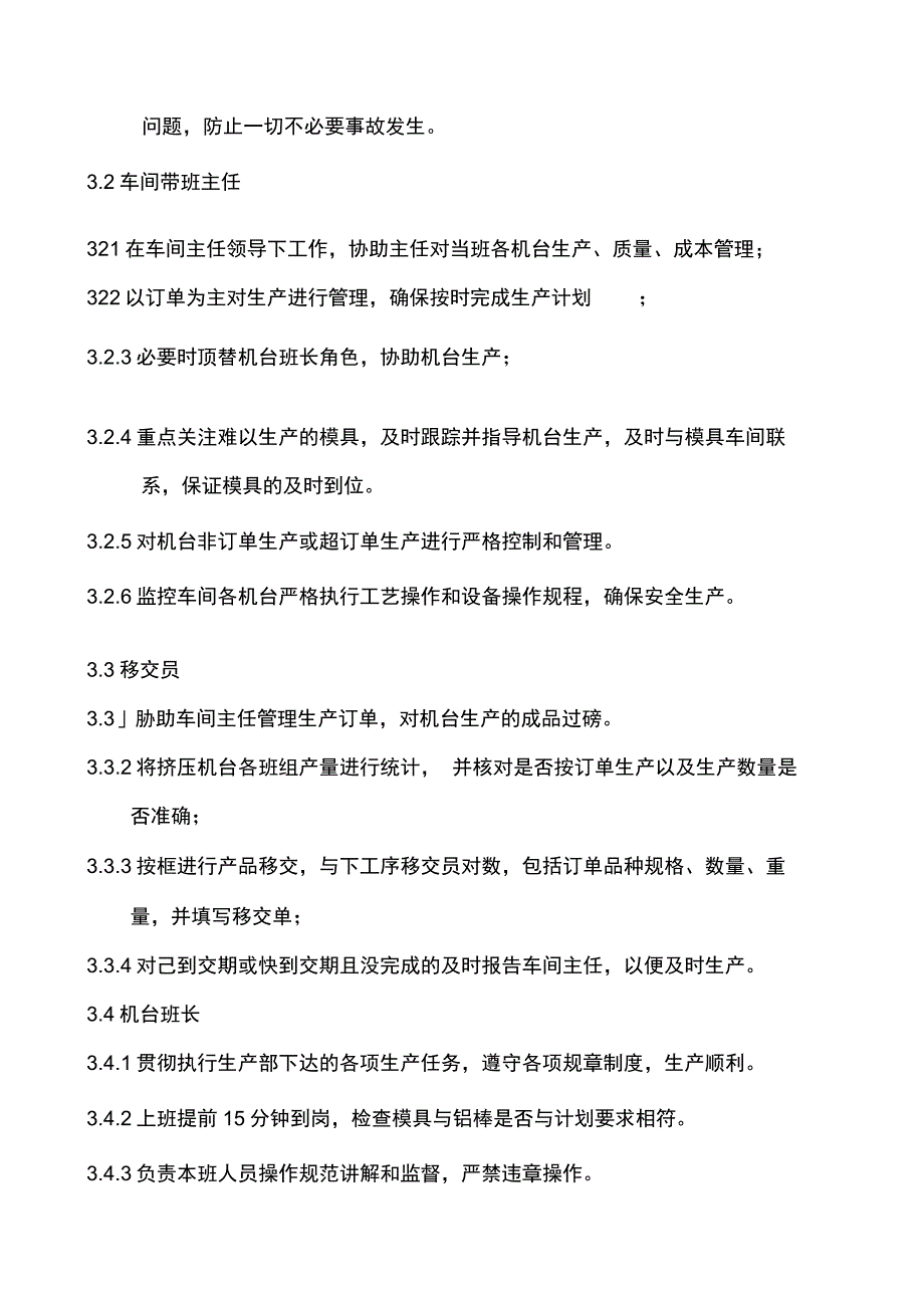 挤压车间岗位职责1_第2页