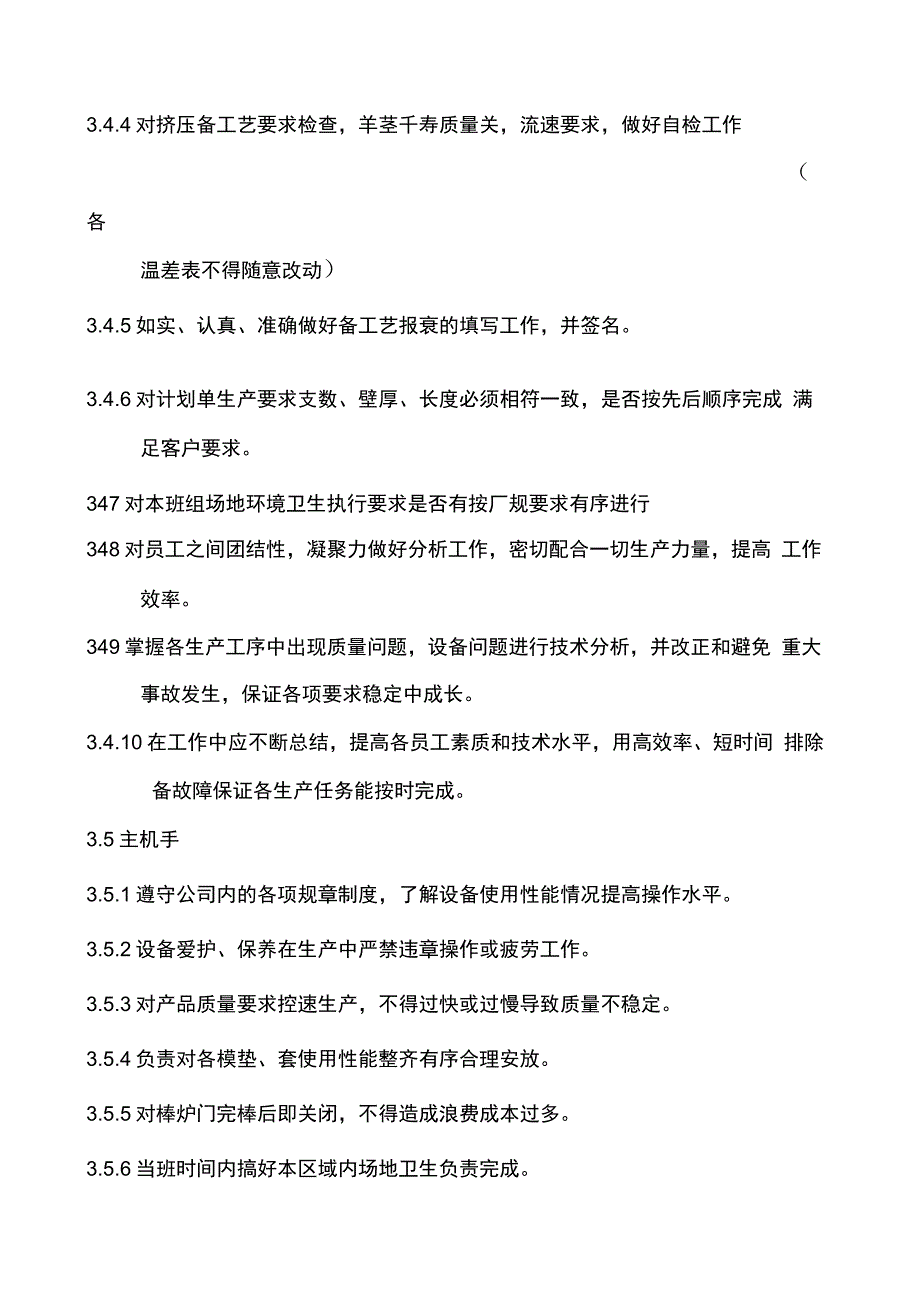 挤压车间岗位职责1_第3页